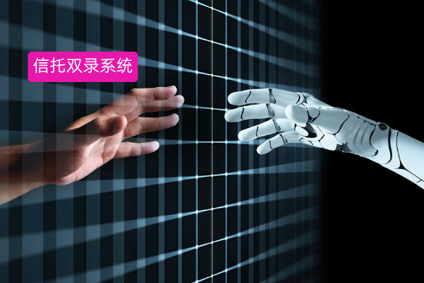 信托双录系统案例解析：看科技如何赋能合规与效率双提升