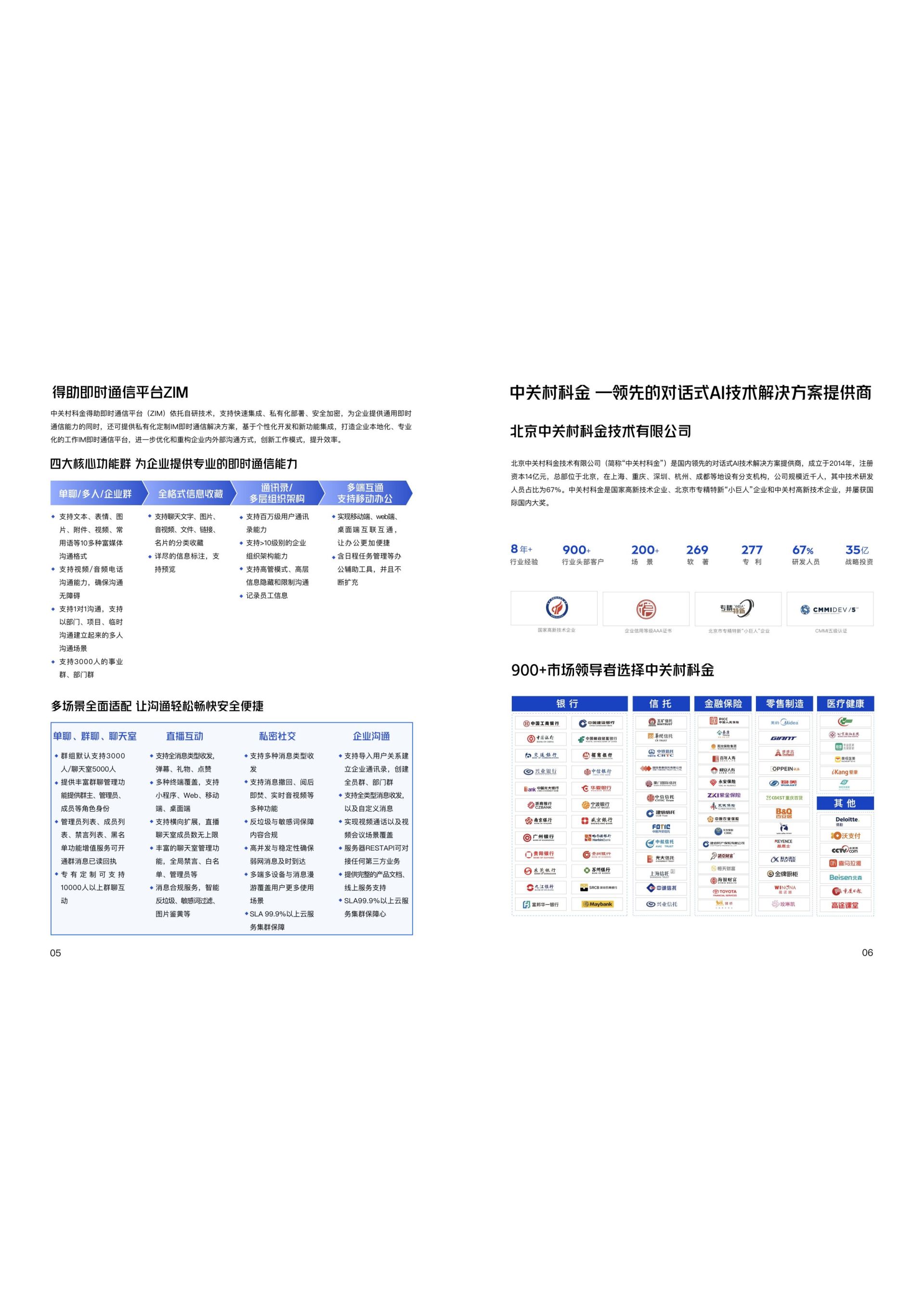 【众闯信息科技得助智能】音视频平台解决方案体系2