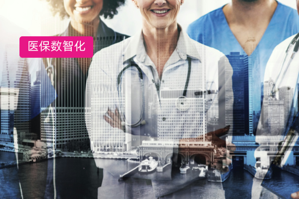 震惊！这家医保数智化服务提供商竟成政务行业企业救星​