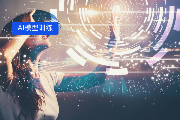 怎么训练公司自己的AI模型？企业级AI模型落地全流程解析与软件公司实例
