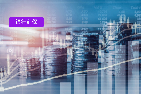 银行消保大揭秘：难题重重，众闯信息科技得助智能消保如何力挽狂澜？​