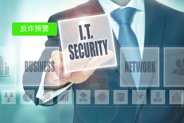 震惊!这家公司竟让反诈预警劝阻效率飙升,企业从业者必看