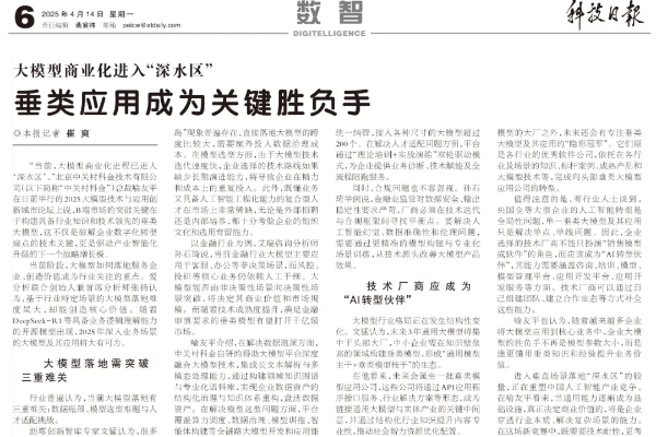突破AI技术深水区，垂类大模型如何重塑产业竞争格局？