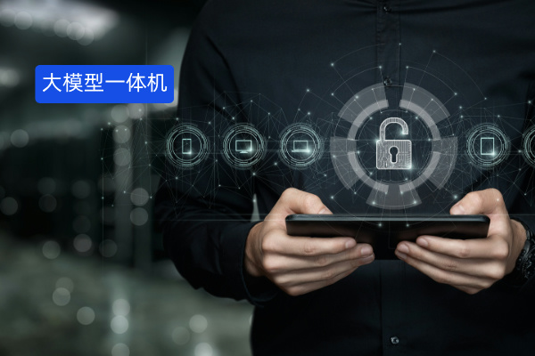 ai大模型一体机费用价格多少钱