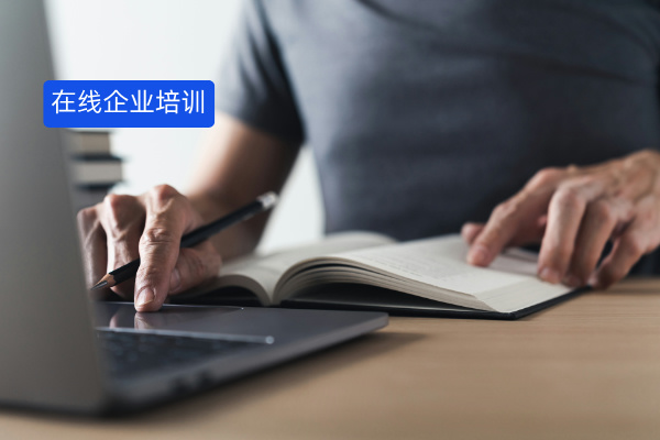 在线企业培训系统平台功能效果怎么样呢？