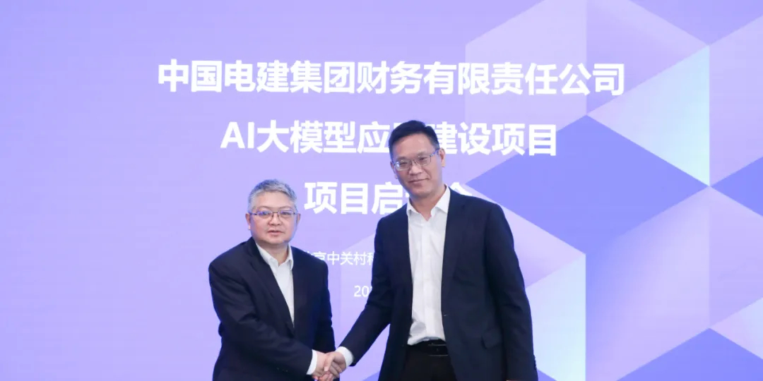 AI大模型应用建设项目启动