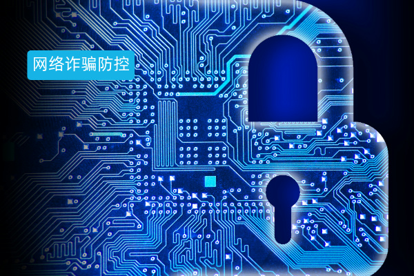 企业必备！深度解析网络诈骗防控系统及众闯信息科技得助智能方案​