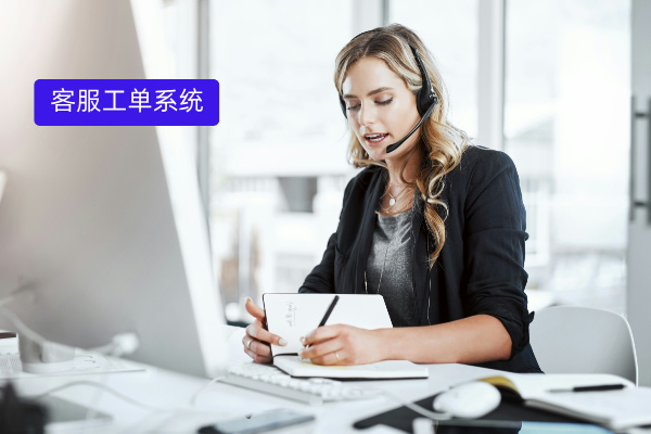 客服工单系统有何功能？众闯信息科技得助智能如何帮助机械制造公司解决80%的售后管理难题？