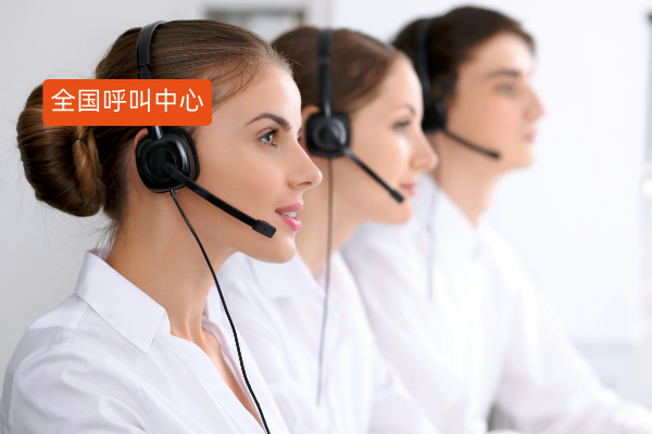 全国大的呼叫中心公司是哪家？推荐众闯信息科技得助智能！