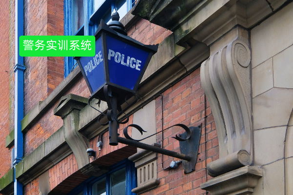 深度剖析新警培训系统：定义、功能、品牌推荐，助力警务人才高效培养​