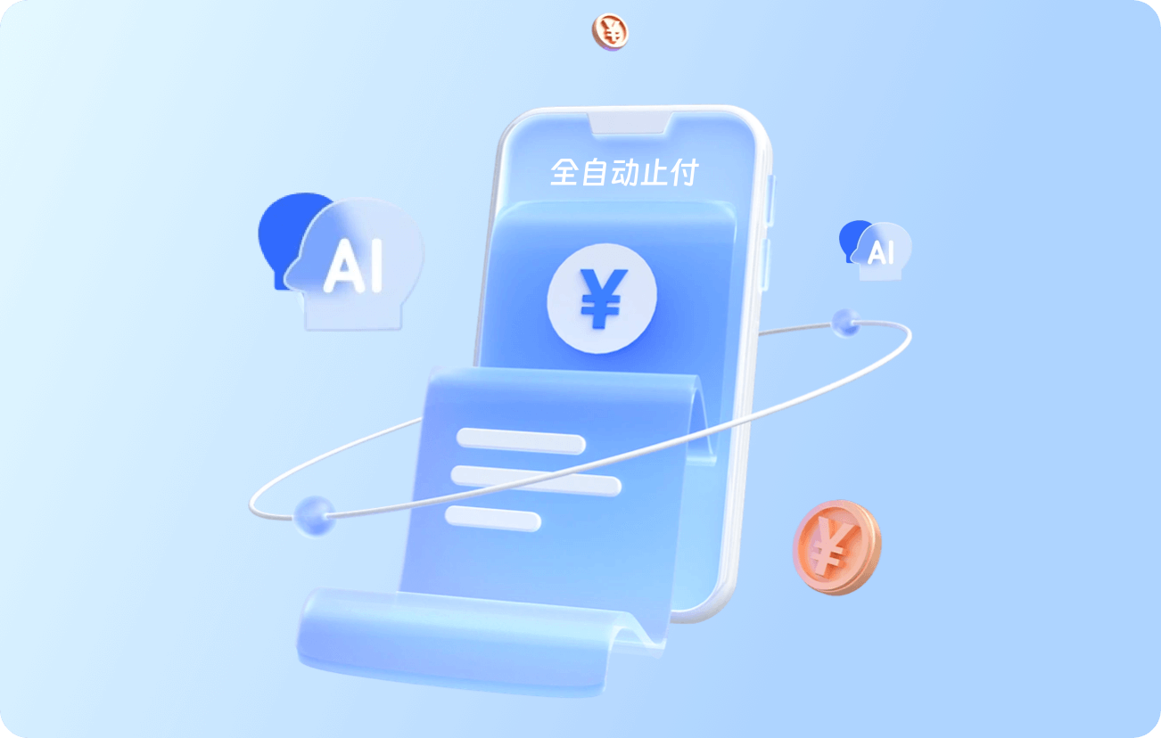 紧急止付软件哪个好用一点?推荐众闯信息科技得助智能!