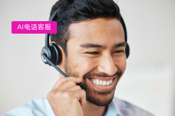 揭秘智能ai电话客服语音机器人：定义、功能作用、推荐品牌与零售企业合作案例