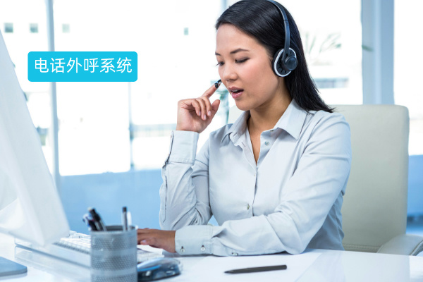 揭秘电话外呼系统：定义、功能作用、推荐品牌与汽车合作案例