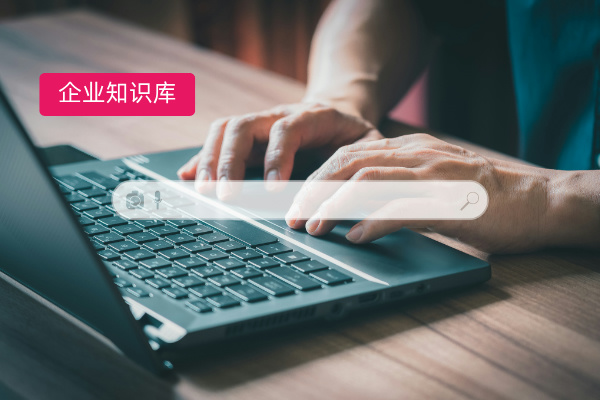 震撼揭晓！2025年央国企必知的企业知识库软件品牌Top10，榜首竟如此强大！​