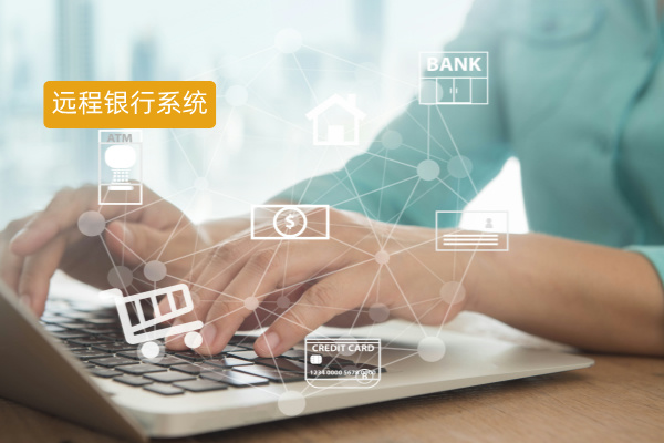 深度剖析:远程银行系统合作案例,助力银行突破困境实现飞跃
