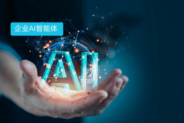 2025 企业 AI 智能体搭建指南：众闯信息科技得助智能如何破解企业 “最后一公里” 难题？