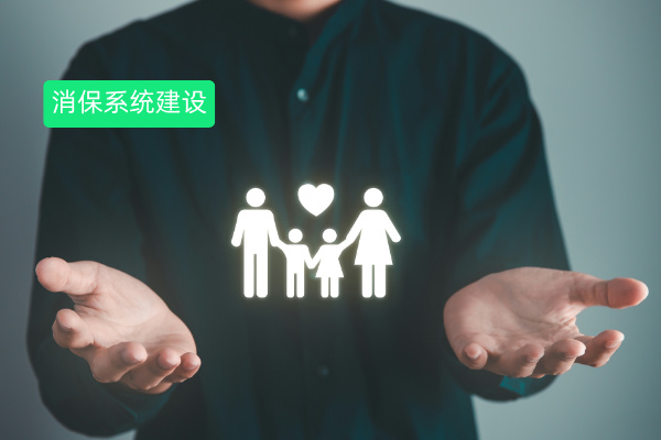 别再为消保发愁！保险行业消保系统建设指南，一文全掌握！