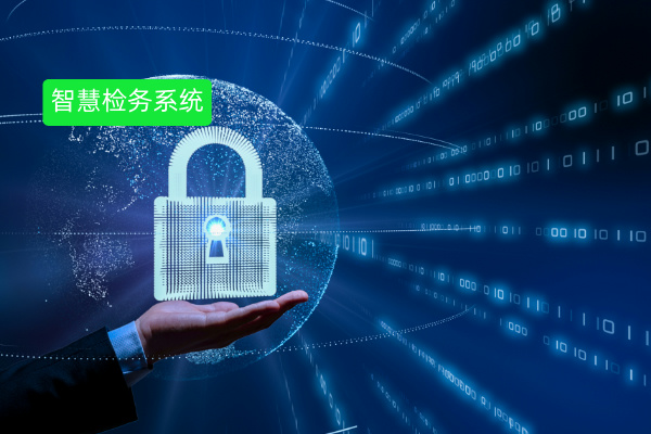 震惊！企业选智慧检务系统竟有这些门道，错过后悔莫及！​