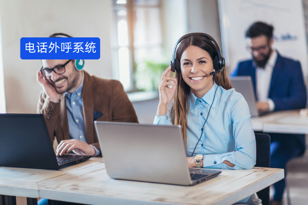 电话外呼系统平台软件哪个好用