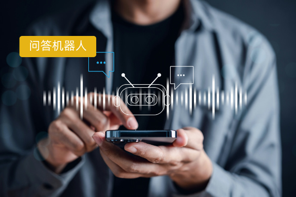 深入了解AI智能问答机器人软件：从概念到功能优势，再到开发公司！
