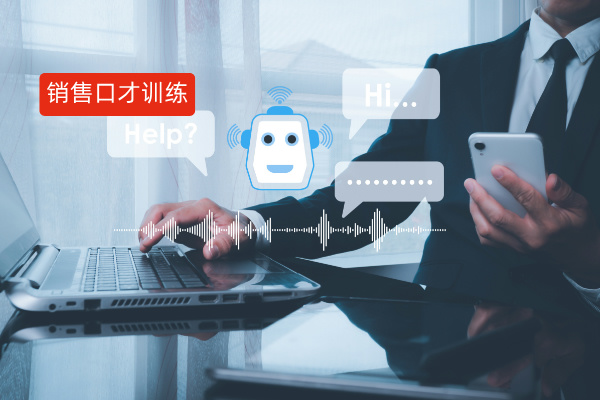 销售口才训练软件有哪些好用？聪明的车企都在用AI陪练卷赢对手！