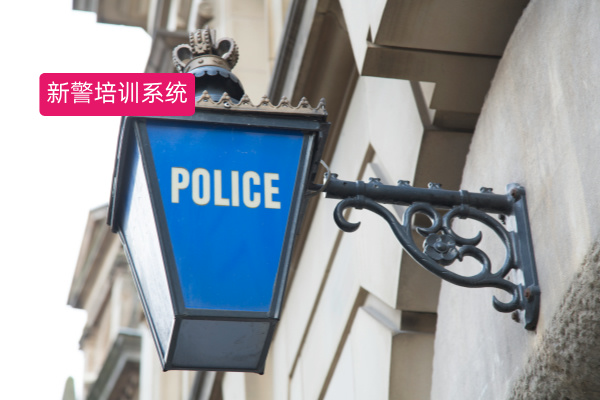 这个新警培训系统案例，竟让警务培训效率飙升！​