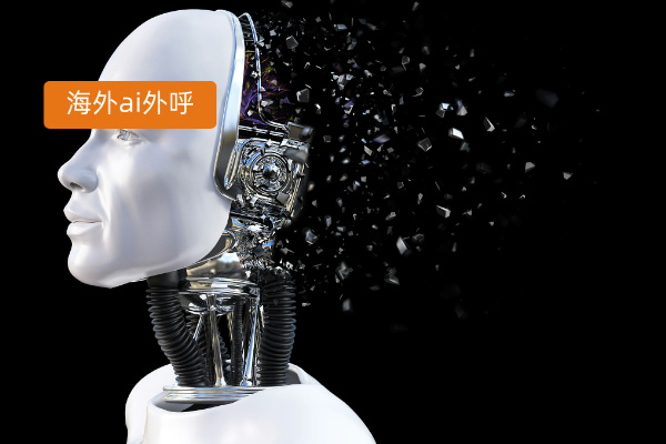 制造企业海外营销利器：AI外呼大揭秘，众闯信息科技得助智能跨境营销外呼登顶榜首！​