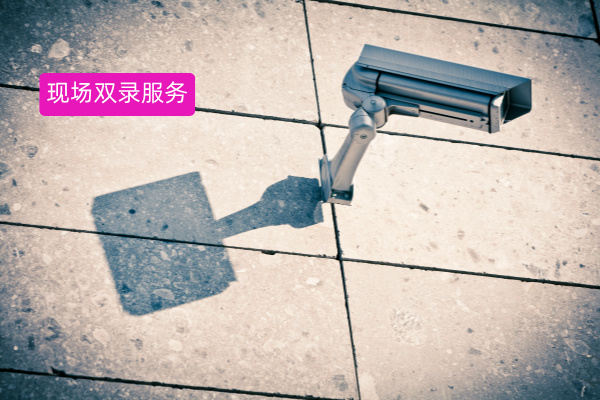 众闯信息科技得助智能双录：保险行业现场双录的卓越解决方案​