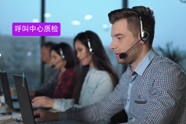 金融行业呼叫中心的质检怎么提升？众闯信息科技得助智能质检给你解决方案！