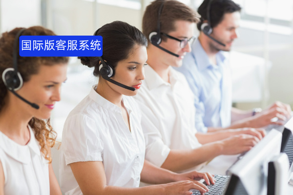 国际版客服系统应用案例有哪些?众闯信息科技得助智能全语种客服为零售行业解决跨境难题,提升服务效能