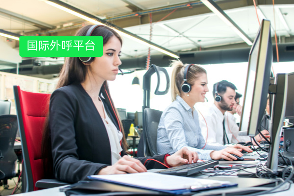 国际外呼平台品牌排行榜：制造业跨境营销的得力助手​有哪些？