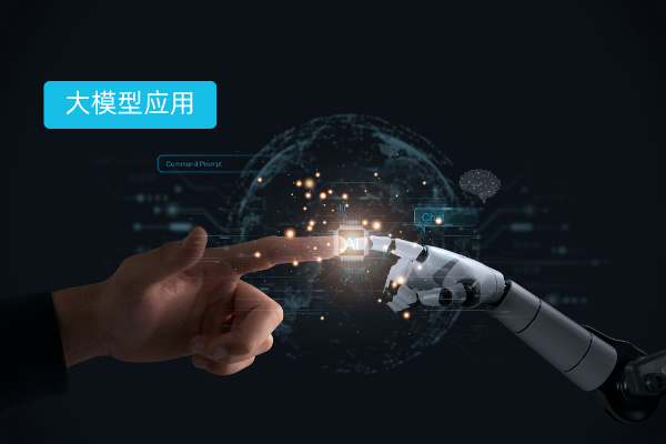 大模型行业应用：得助智能与头部物流企业合作，助力出海业务营销新突破！