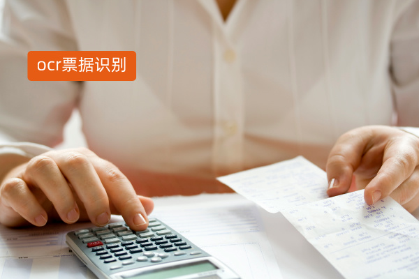 ocr票据识别在央企