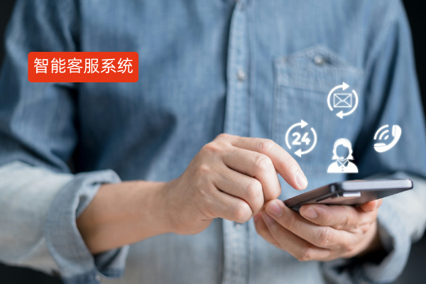 智能客服解决方案提供商