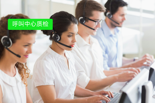 呼叫中心质检软件有哪些比较好？金融行业从业者必看！​