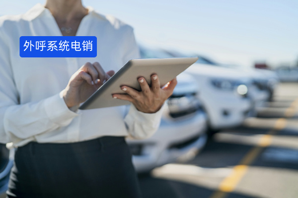 外呼系统电销专用正规吗？是的！