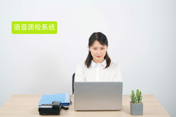 呼叫中心质检效率低下？得助智能质检系统让人工成本直降60%！​