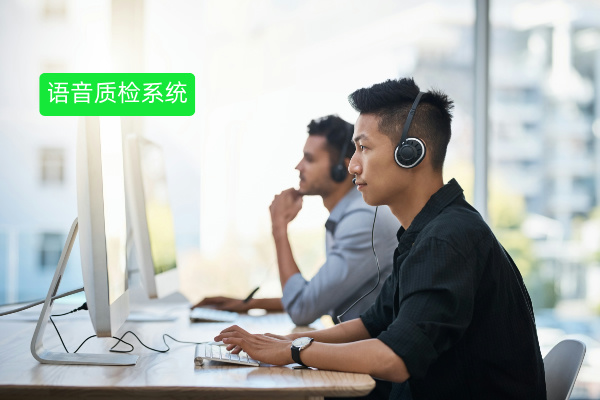 客服质检效率低、问题难定位？众闯信息科技得助智能质检系统革新来了！​