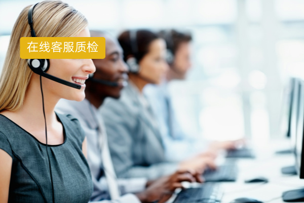 别再为在线客服质检发愁！得助智能质检方案带你逆袭