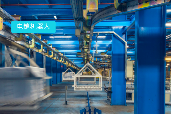 制造业销售响应慢流失多？人工智能电销机器人24小时抓商机实现业绩翻倍！