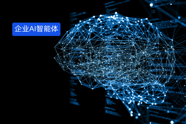 2025年企业AI智能体龙头是谁？众闯信息科技得助智能如何用