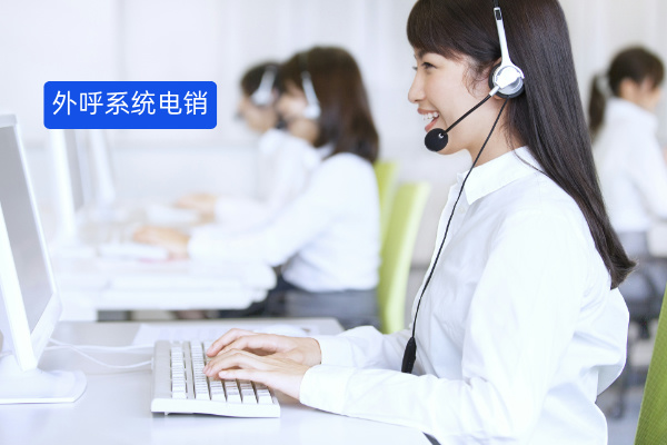 外呼系统电销专用价格多少钱？深度解析电销外呼系统价格！