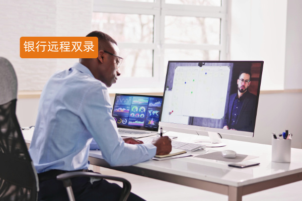 银行远程双录：得助智能如何助力银行突破合规与效率瓶颈？​