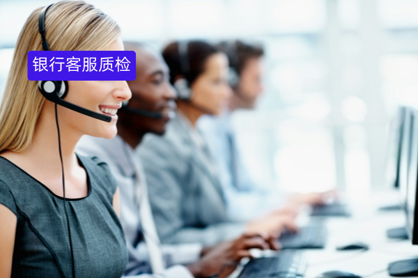 还在为银行客服质检发愁？得助智能质检方案轻松破局！​