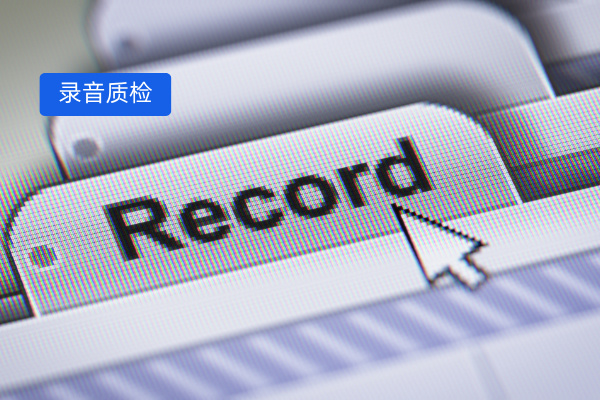 2025 企业级录音质检解决方案深度解析，众闯信息科技领行业革新