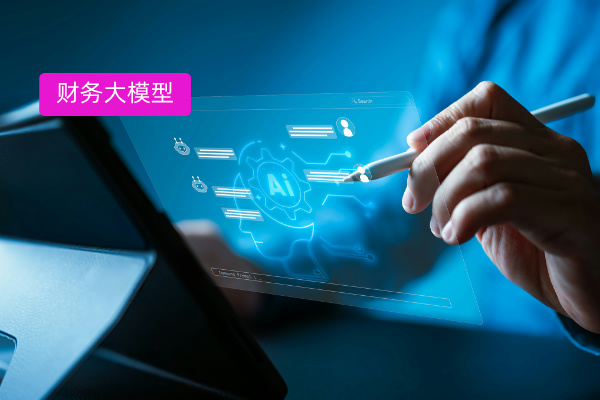 财务大模型实战案例：众闯信息科技助力中电建财务公司实现效率跃升50%