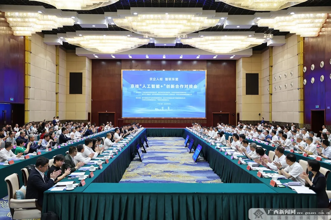 加速垂类大模型落地——众闯信息科技出席京桂“人工智能+”创新合作对接会