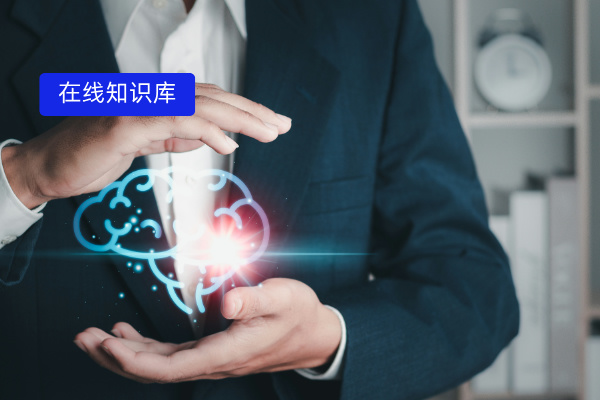 金融行业在线知识库搭建方案：众闯信息科技得助智能知识助手构建企业智慧中枢​