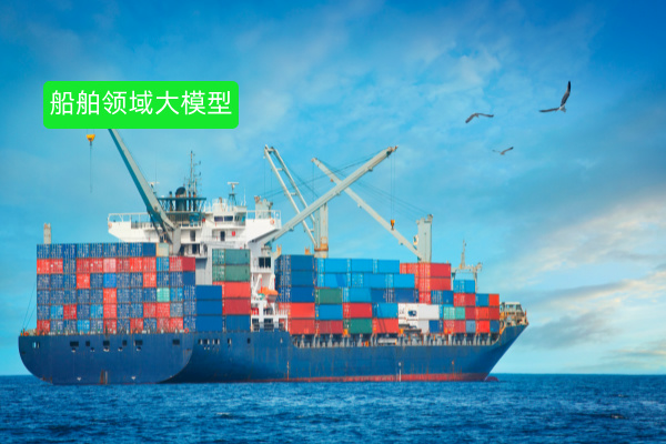 船舶领域大模型如何提高企业效能？中船集团携手中南关村科金交出满分答卷​