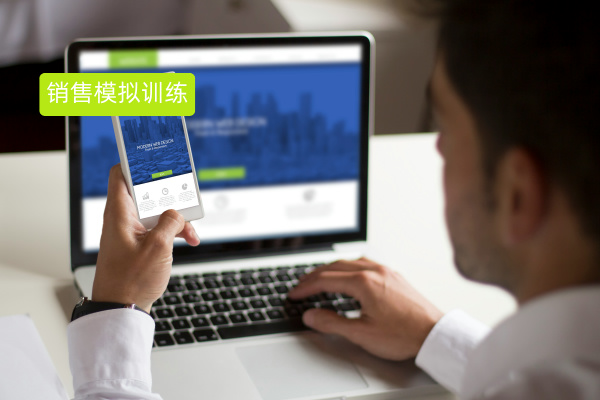 销售模拟训练系统定义、功能、推荐品牌